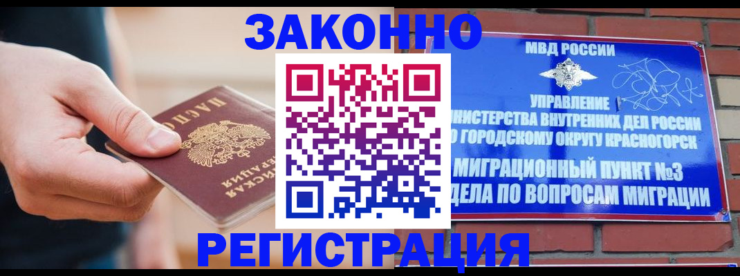 прописка для работы в Можге